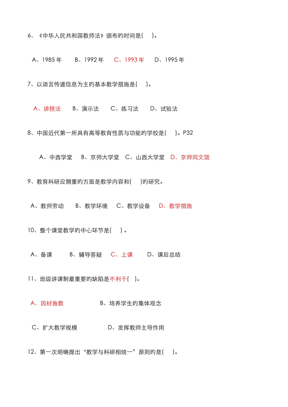 2025年江苏省高校教师资格教育学历年真题及答案_第2页