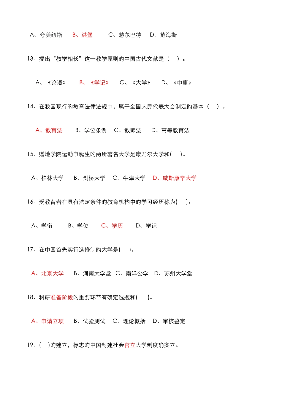 2025年江苏省高校教师资格教育学历年真题及答案_第3页
