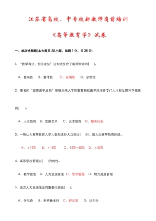 2025年江苏省高校教师资格教育学历年真题及答案