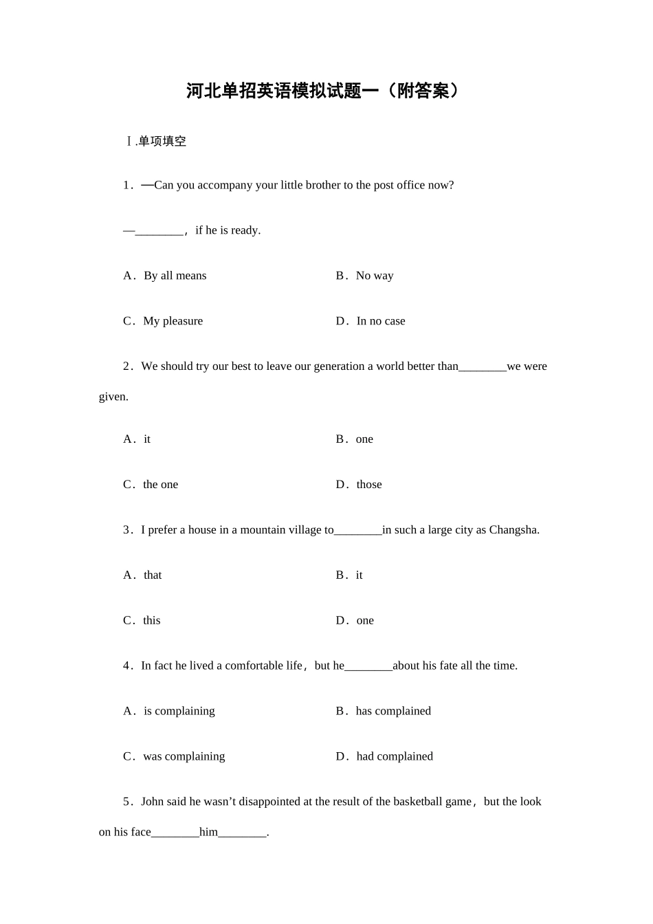 2025年河北单招英语模拟试题一附答案_第1页