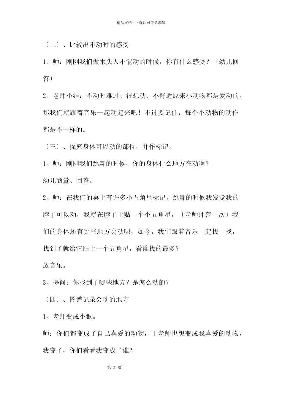 中班综合活动爱动的动物教案_第2页