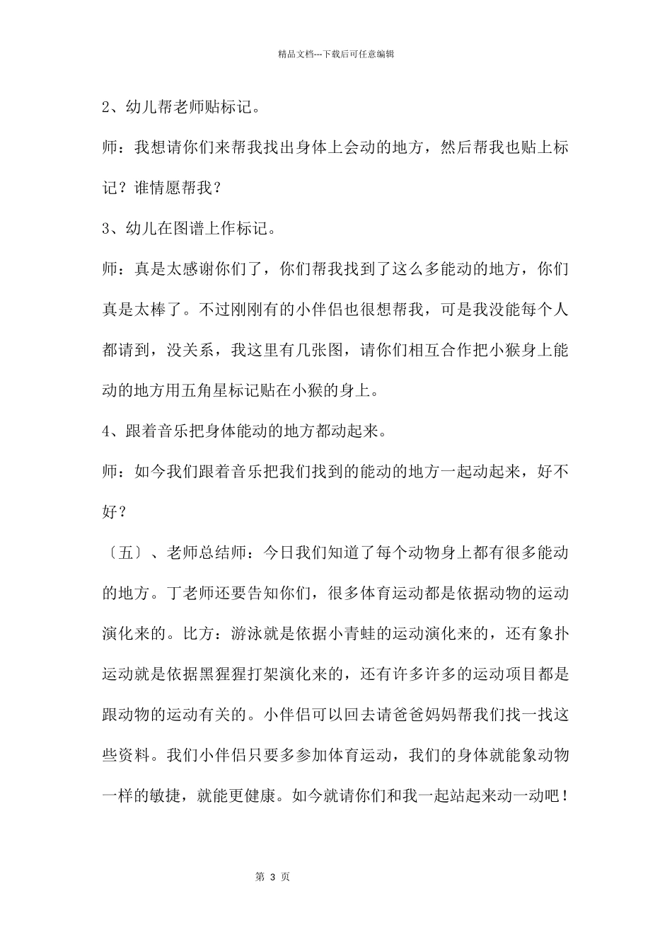 中班综合活动爱动的动物教案_第3页