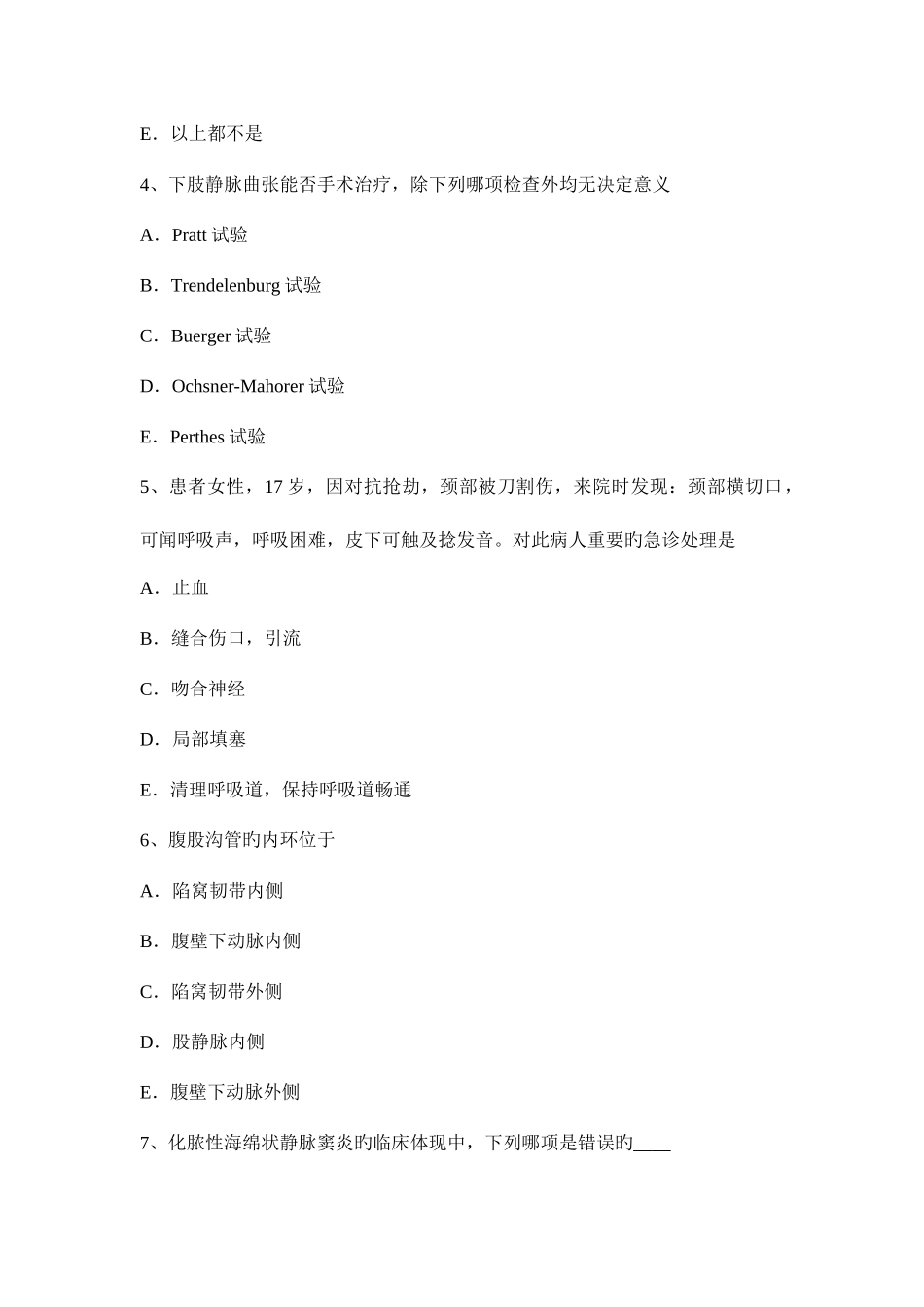 2025年江苏省外科主治医师整形外科学考试题_第2页