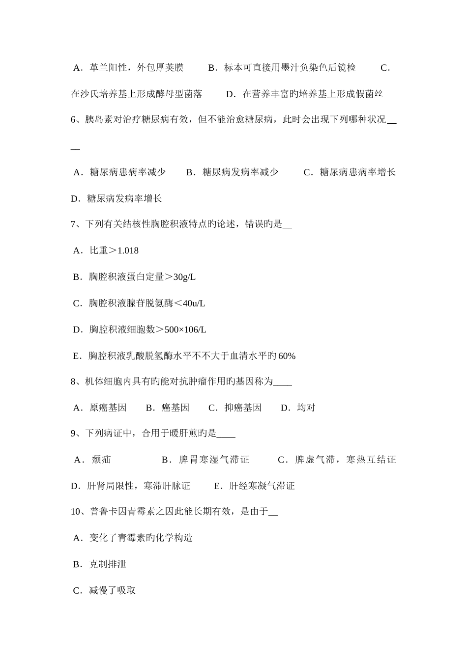 2025年湖南省医疗卫生系统招聘考试题_第2页