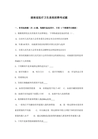 2025年湖南省医疗卫生系统招聘考试题
