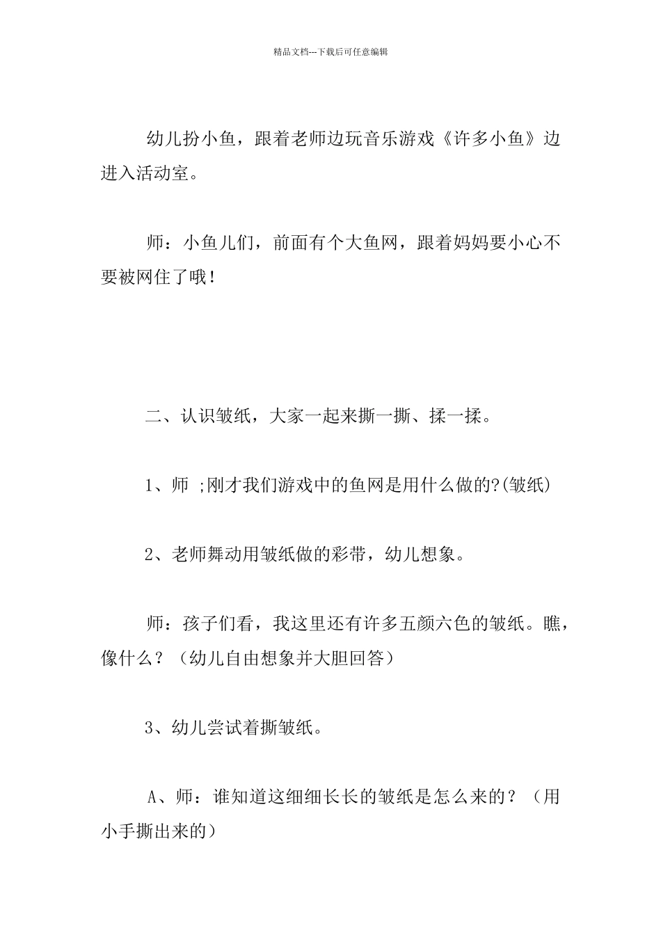 中班综合活动示范课教案：好玩的皱纸_第3页