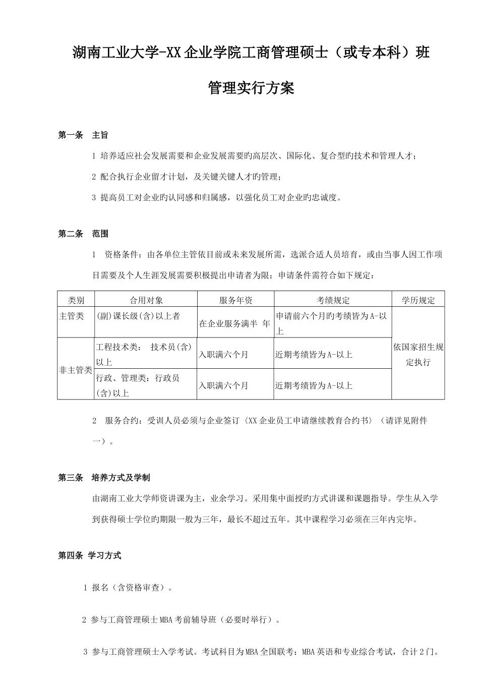 2025年湖南工业大学企业学院工商管理硕士或专本科班_第1页