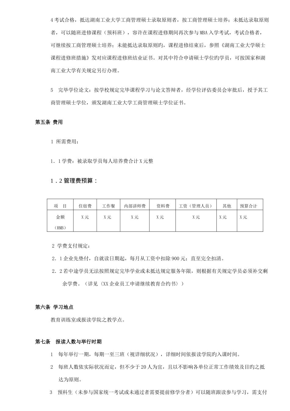 2025年湖南工业大学企业学院工商管理硕士或专本科班_第2页