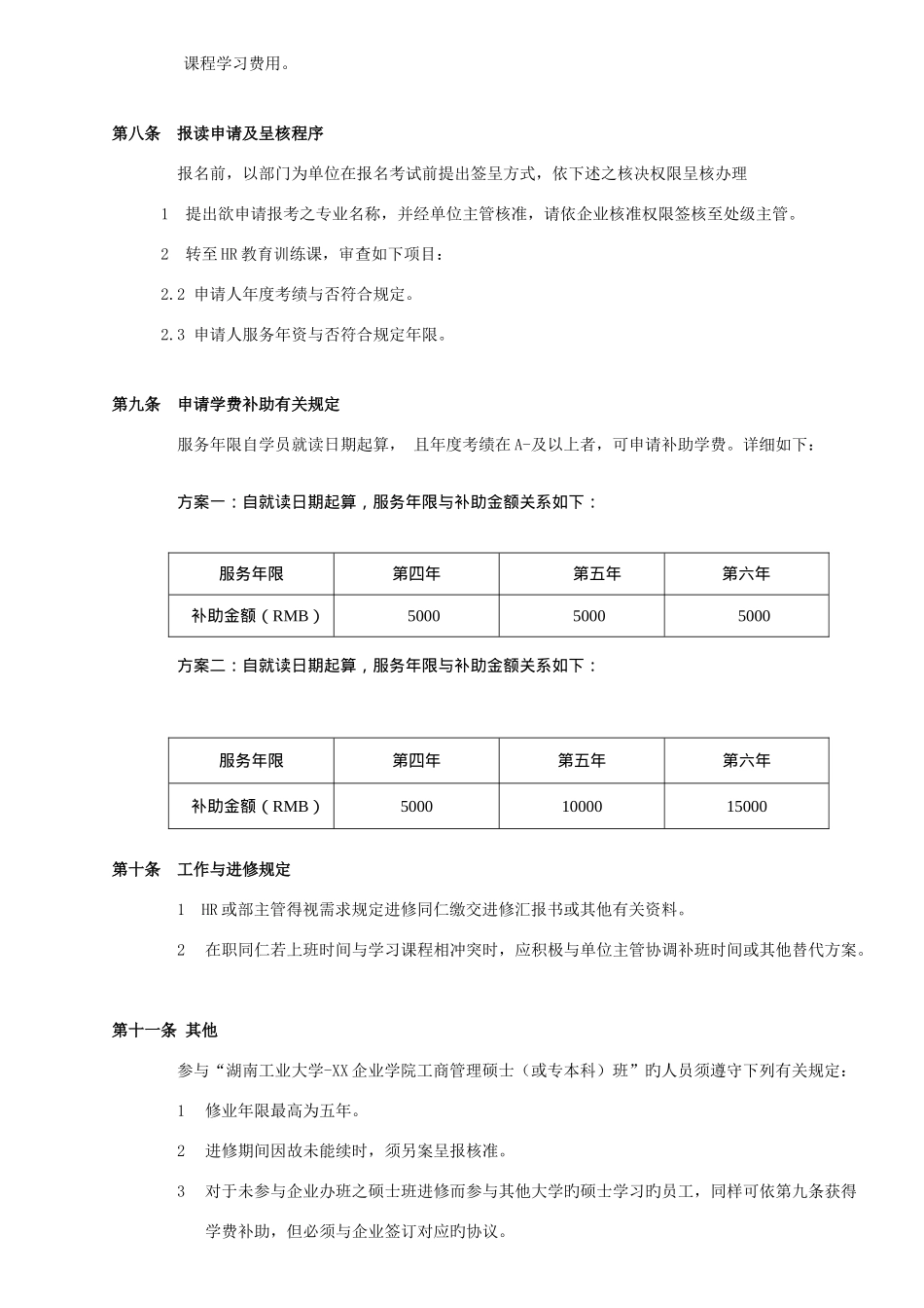 2025年湖南工业大学企业学院工商管理硕士或专本科班_第3页