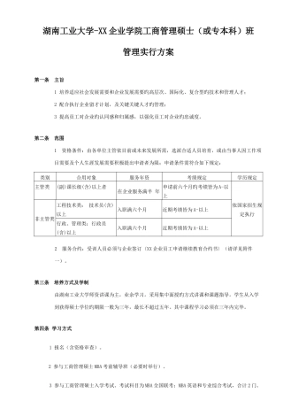 2025年湖南工业大学企业学院工商管理硕士或专本科班