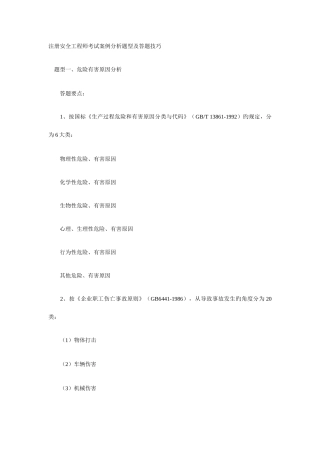 2025年注册安全工程师考试案例分析题型及答题技巧