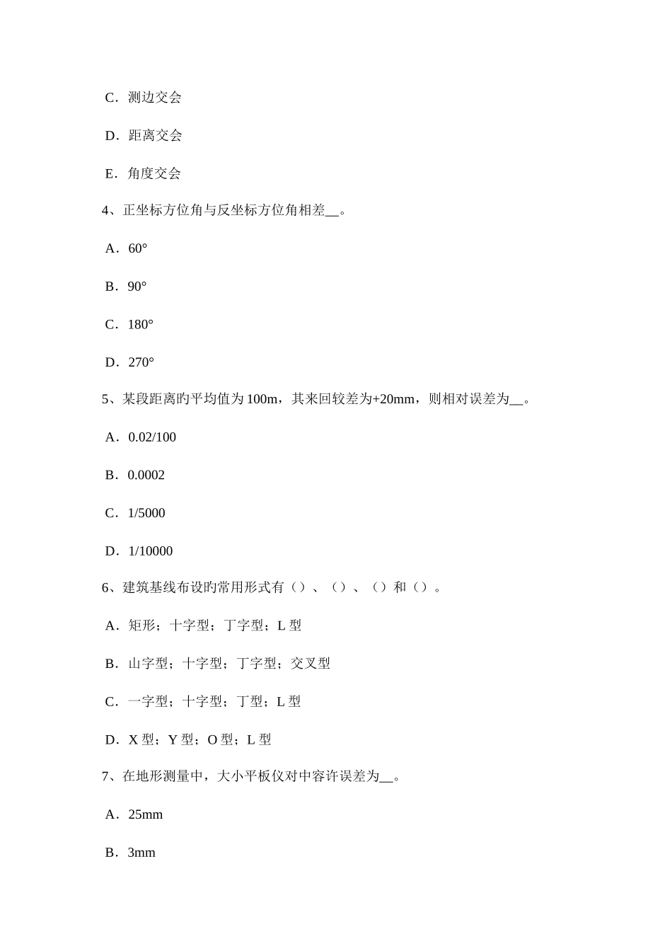 2025年湖南省上半年工程测量员中级理论考试试题_第2页