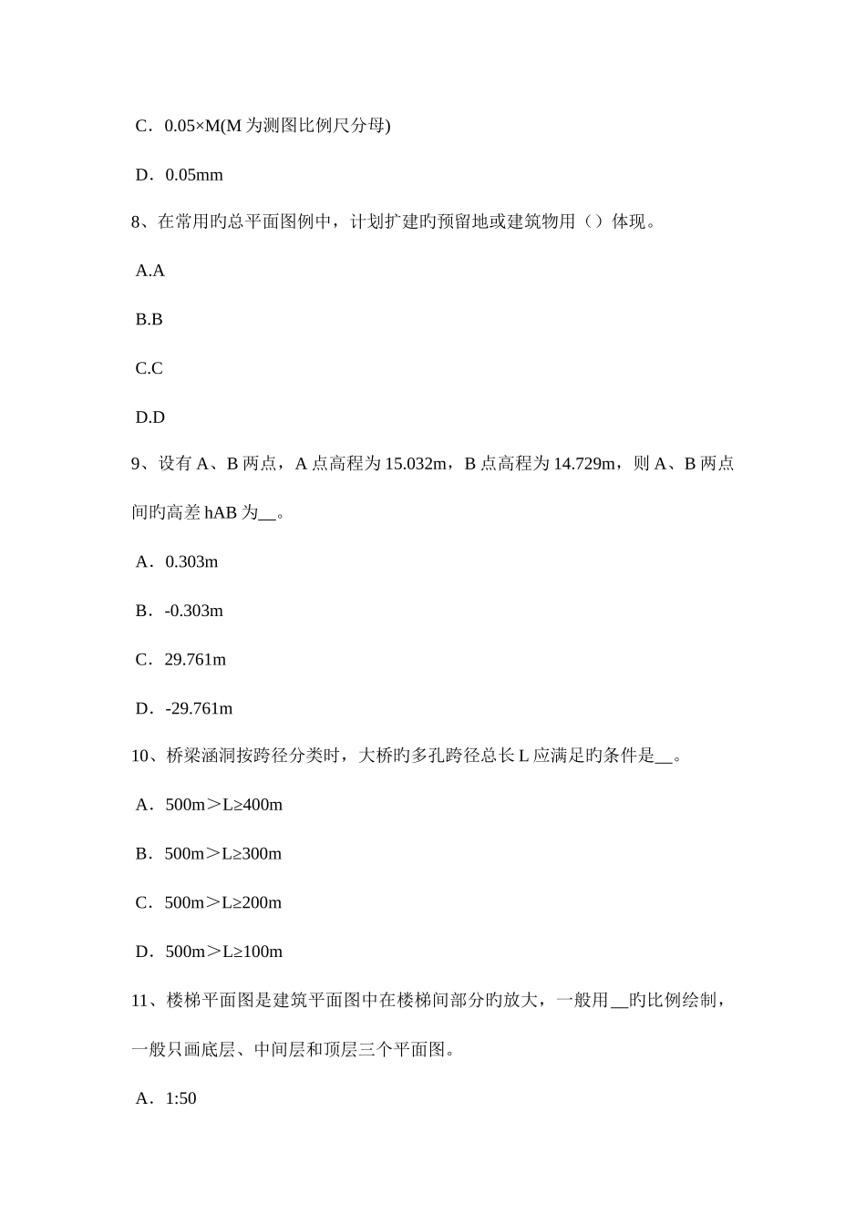2025年湖南省上半年工程测量员中级理论考试试题_第3页