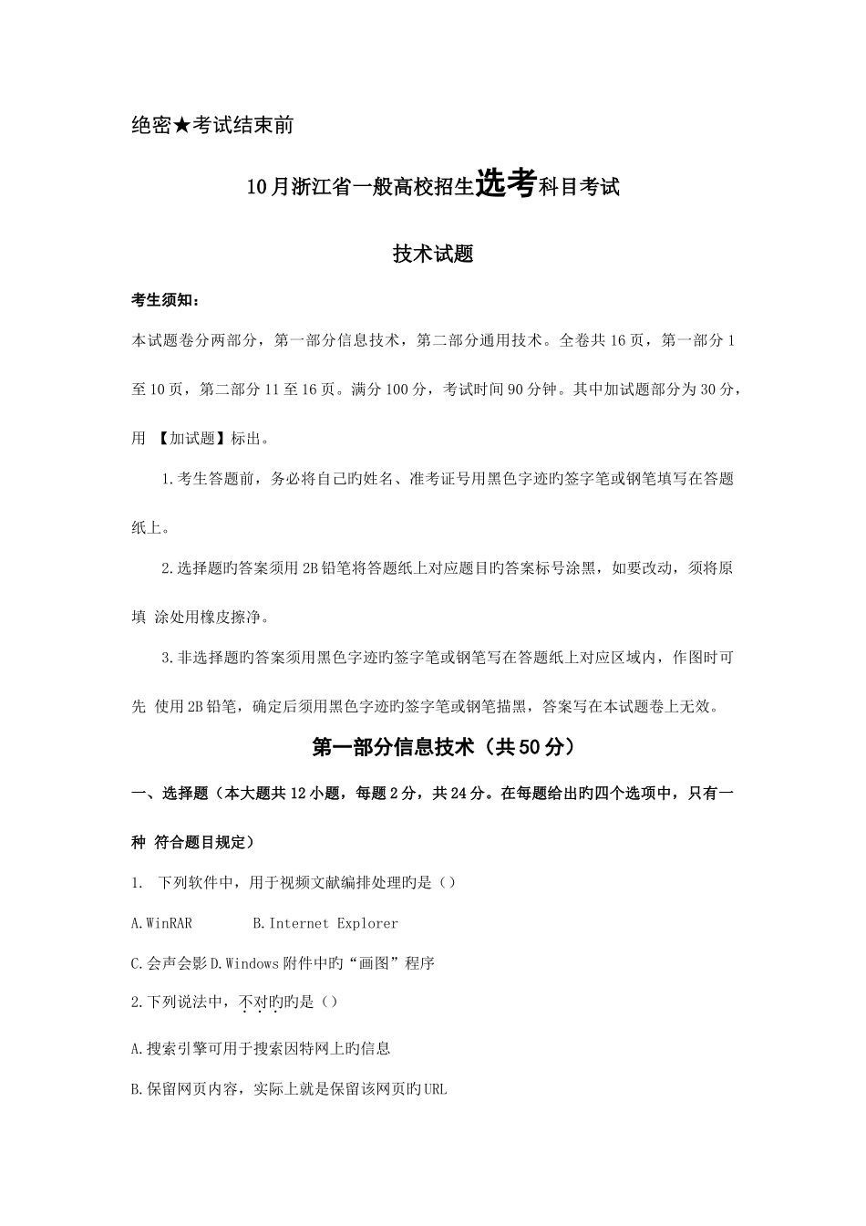 2025年浙江学考选考技术真题附参考答案解析_第1页