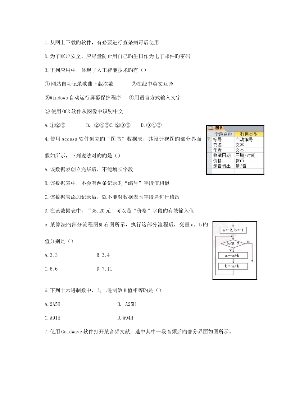 2025年浙江学考选考技术真题附参考答案解析_第2页