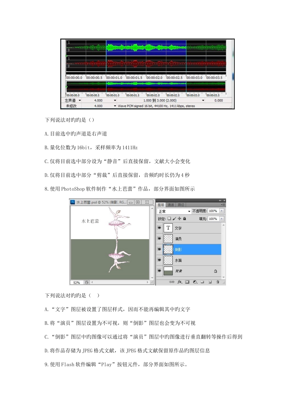 2025年浙江学考选考技术真题附参考答案解析_第3页