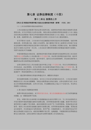 2025年注会经济法科目考点解读第07章证券法律制度