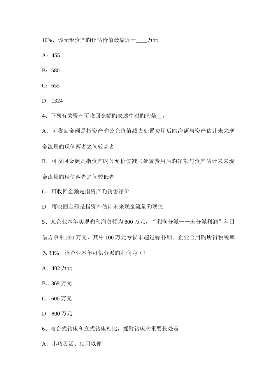 2025年甘肃省上半年资产评估师资产评估现金和银行存款的评估考试题_第2页