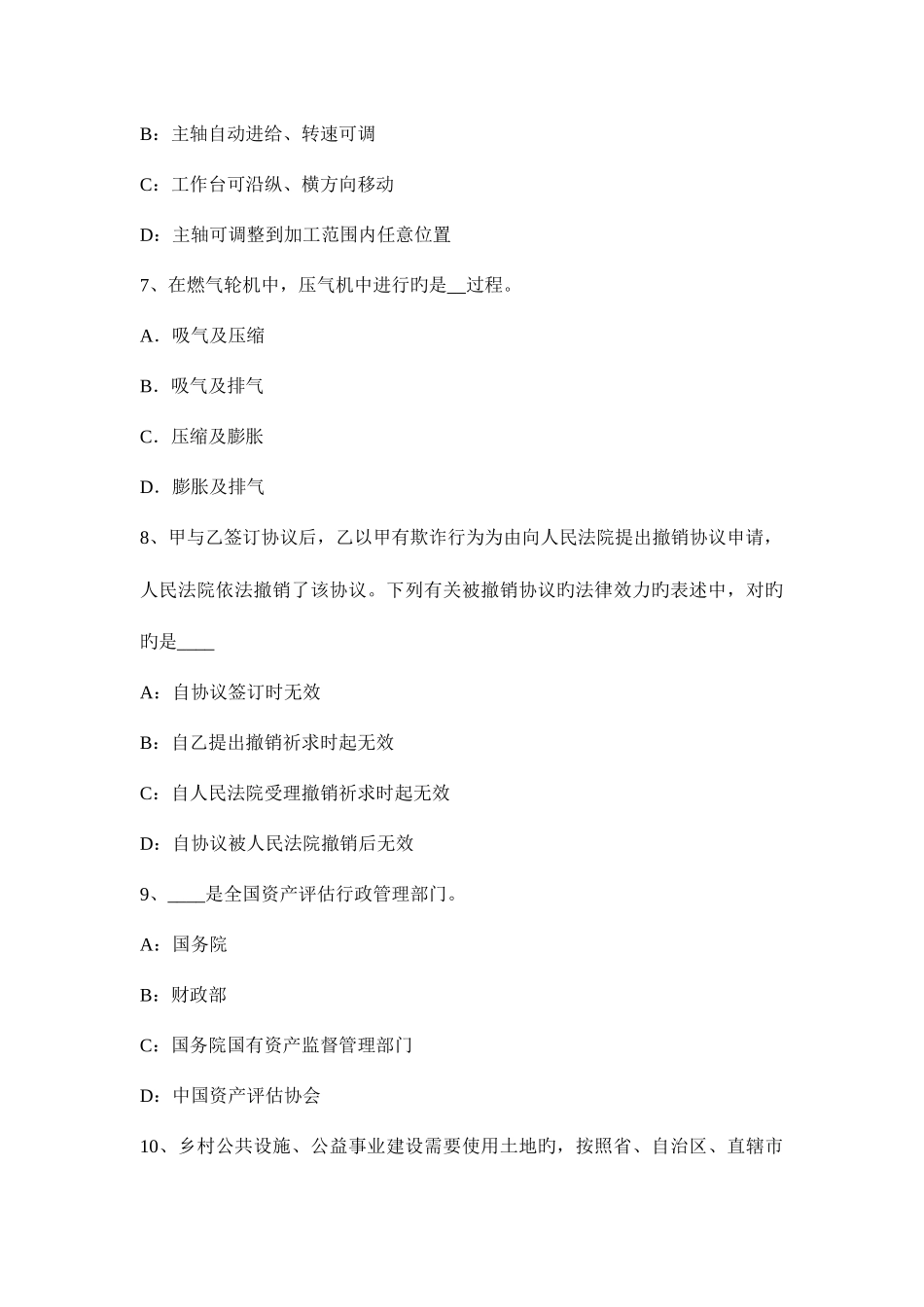 2025年甘肃省上半年资产评估师资产评估现金和银行存款的评估考试题_第3页