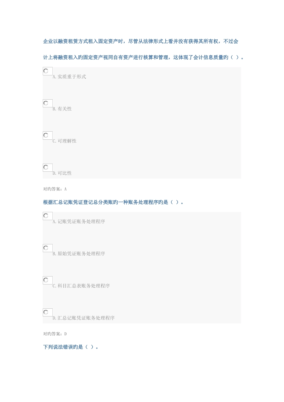 2025年济宁会计继续教育基础会计_第1页