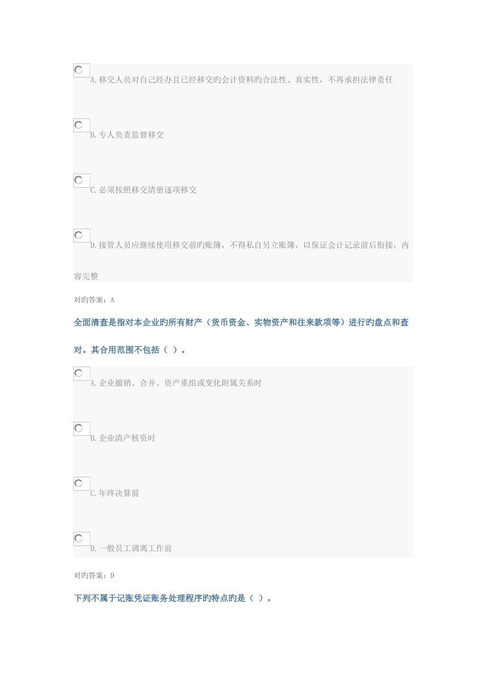 2025年济宁会计继续教育基础会计_第2页