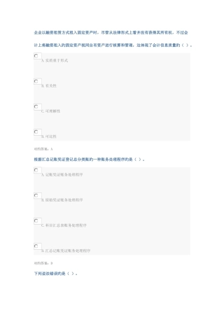 2025年济宁会计继续教育基础会计