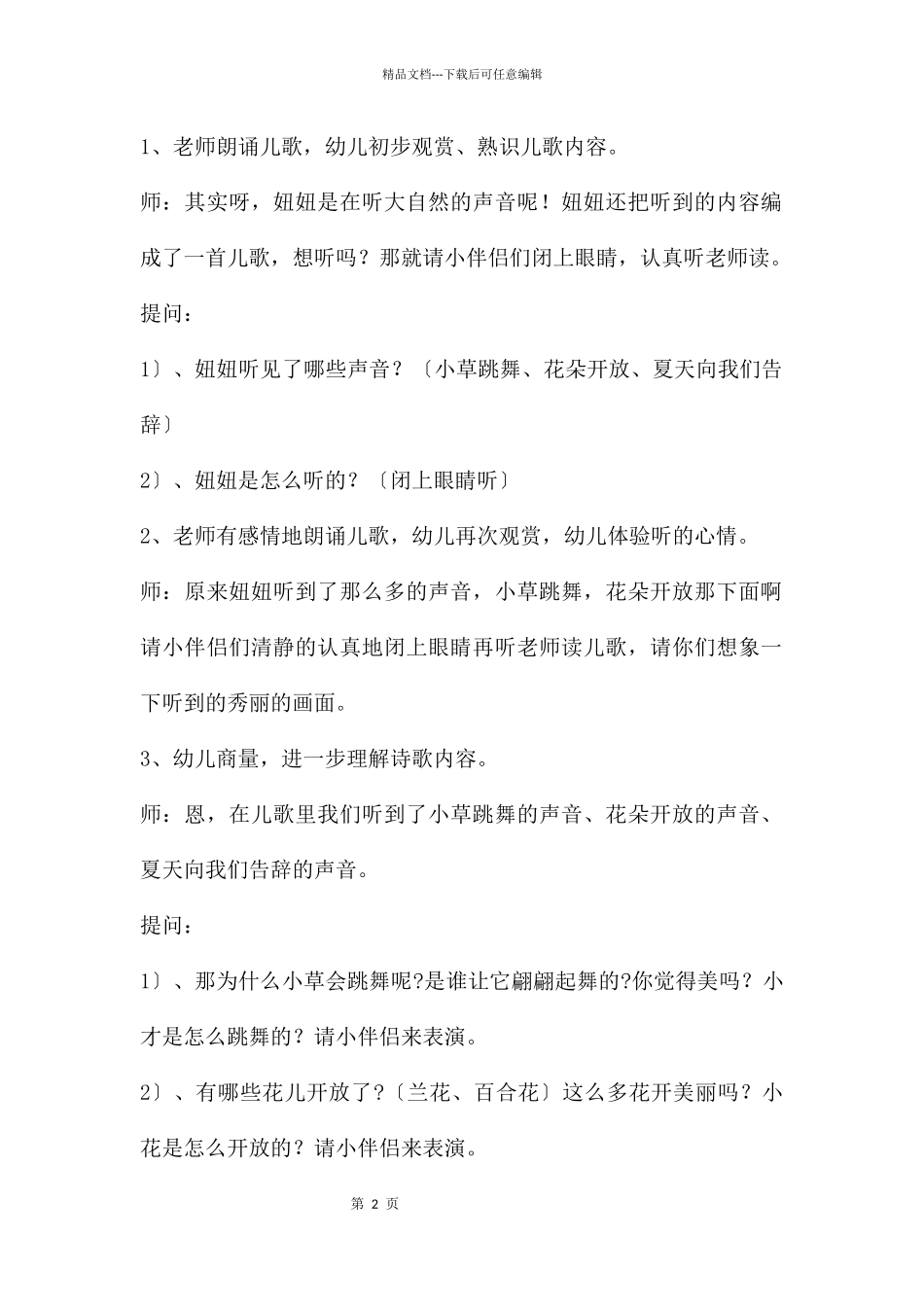 中班综合课儿歌——听教案反思_第2页