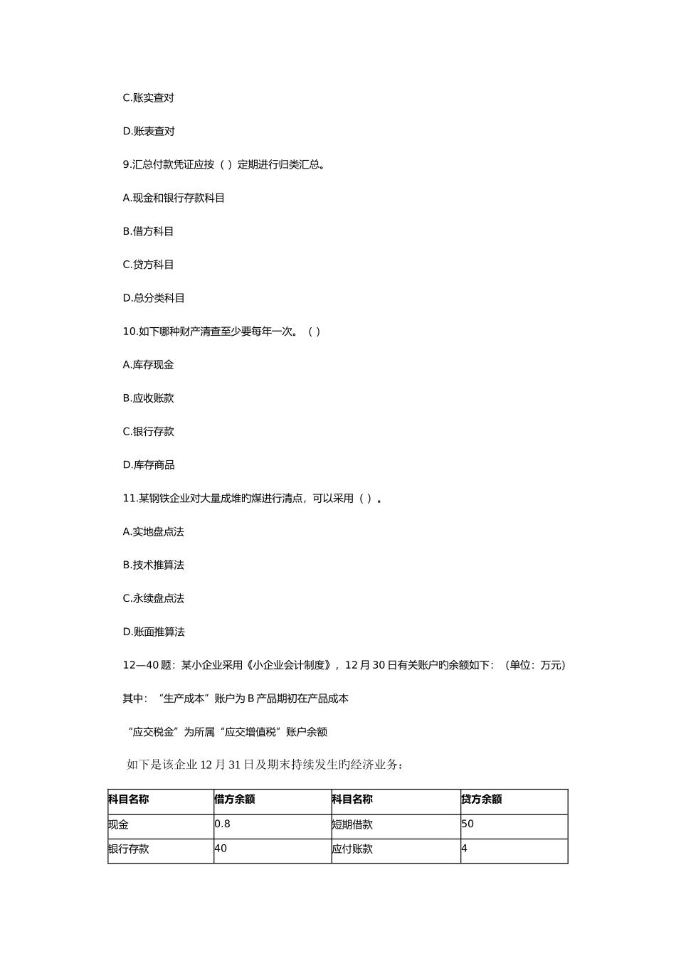 2025年深圳市上半年会计从业资格考试试题_第3页
