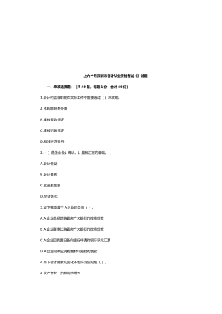 2025年深圳市上半年会计从业资格考试试题