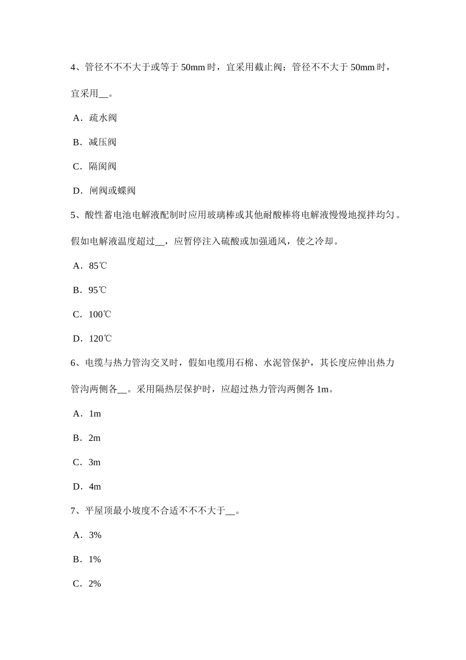 2025年江苏省施工员考试岗位结构安装模拟试题_第2页