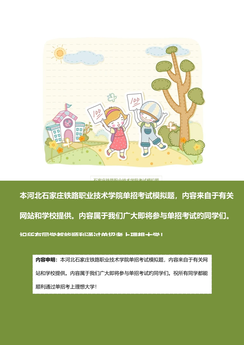 2025年河北石家庄铁路职业技术学院单招模拟题含解析_第2页