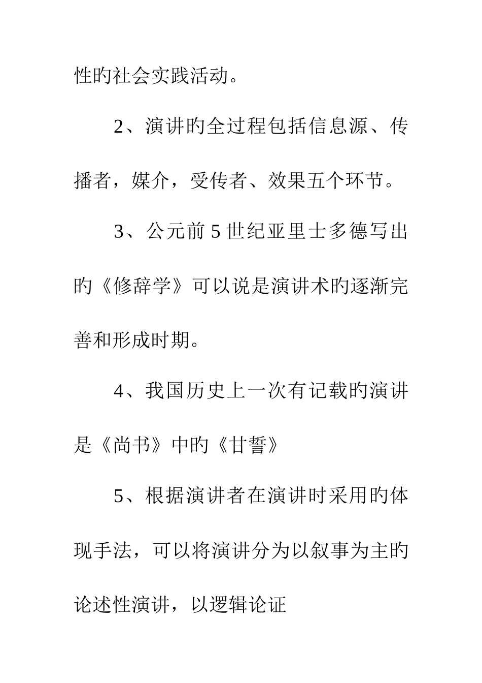 2025年演讲与口才形成性考核答案_第2页