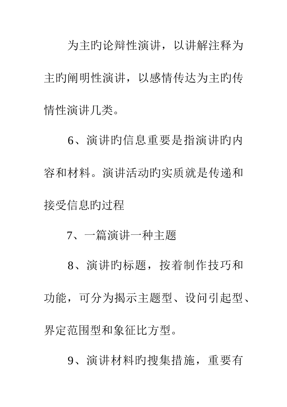 2025年演讲与口才形成性考核答案_第3页