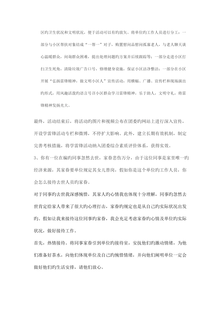 2025年湖南公务员面试真题及答案解析汇总_第2页