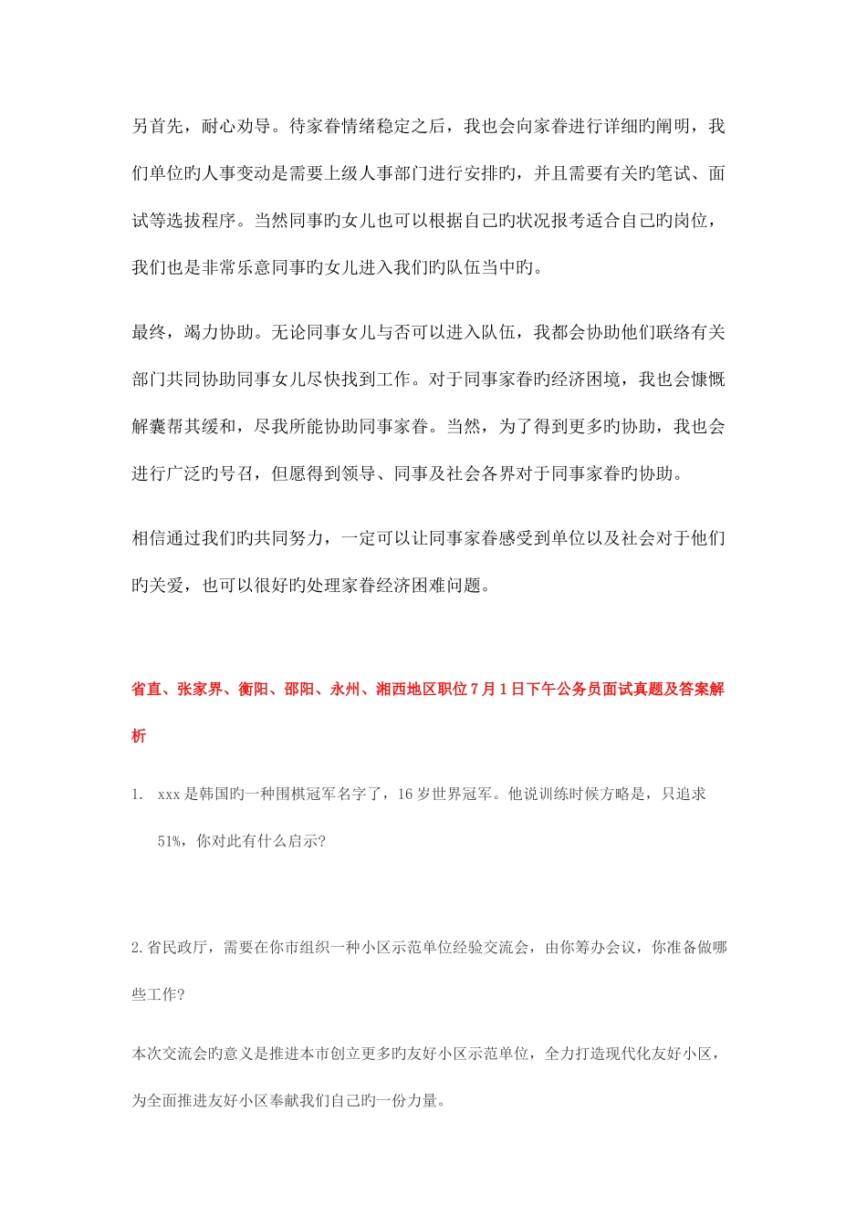2025年湖南公务员面试真题及答案解析汇总_第3页