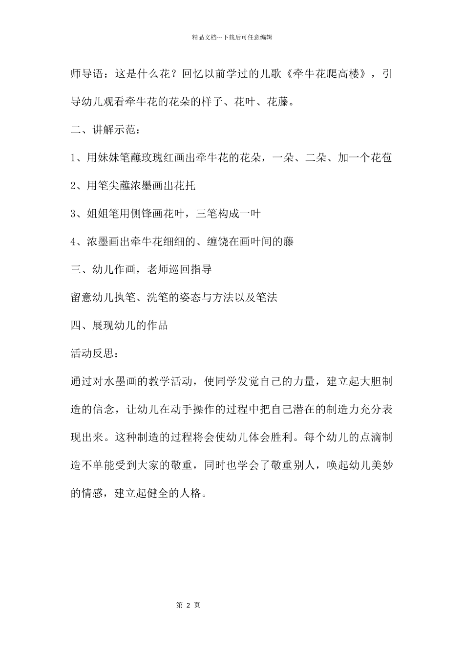中班美工水墨画——牵牛花教案反思_第2页