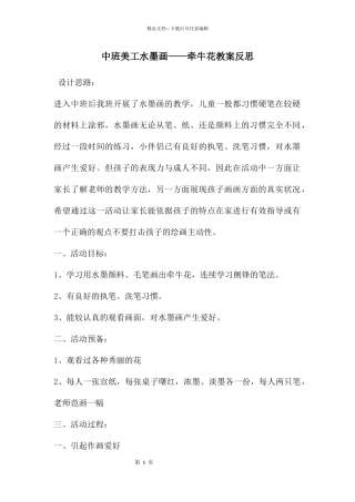 中班美工水墨画——牵牛花教案反思