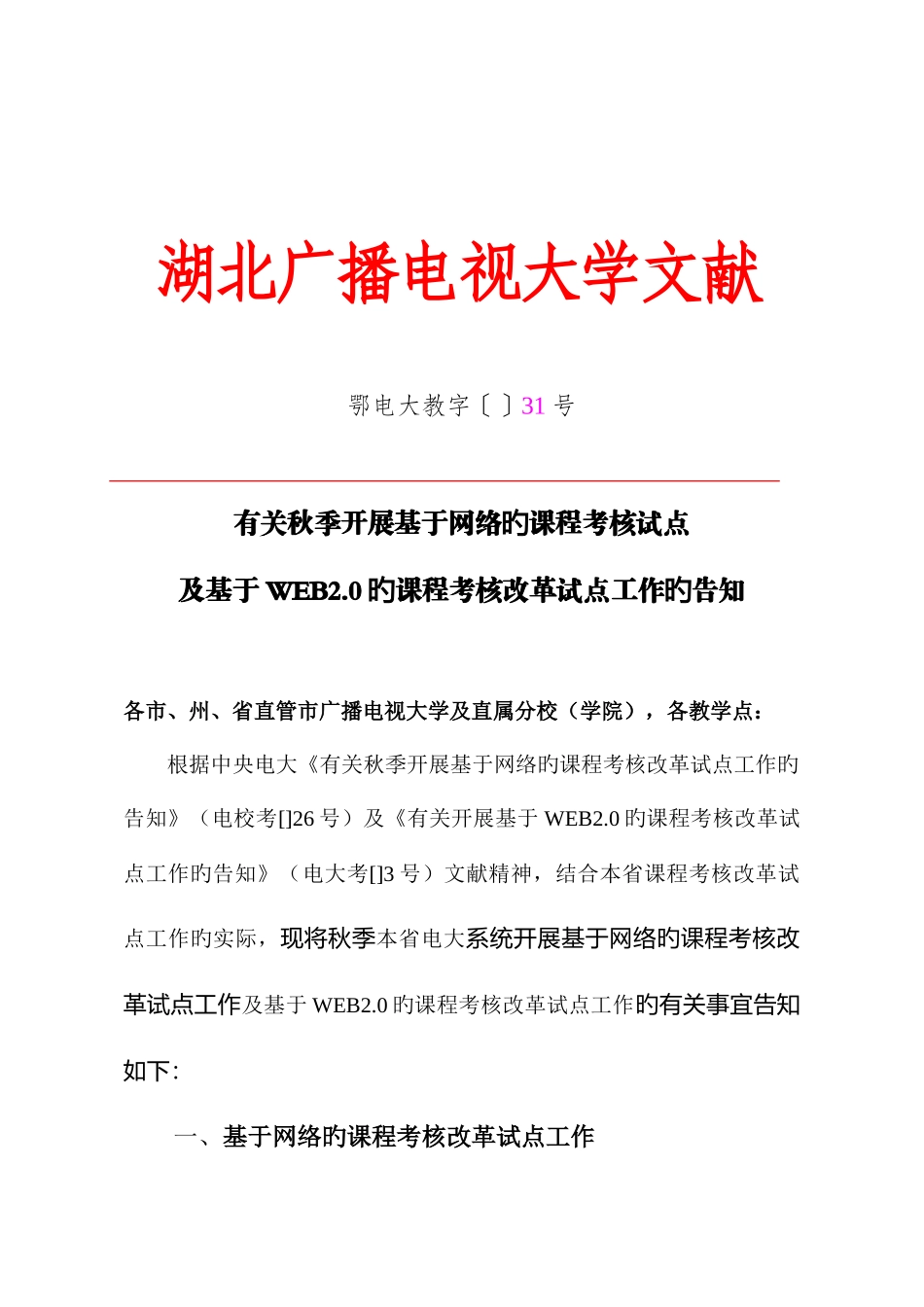 2025年湖北广播电视大学文件_第1页