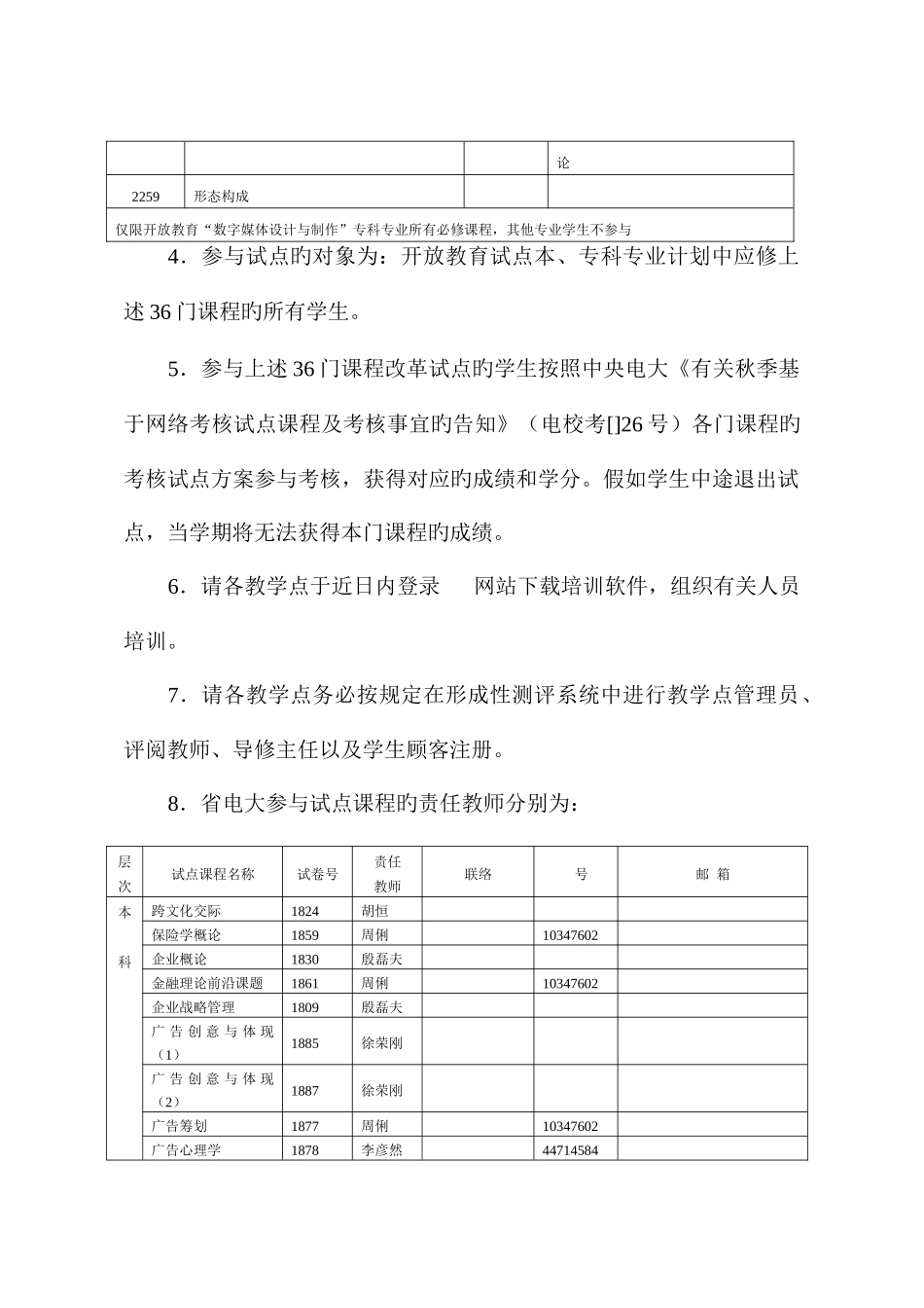 2025年湖北广播电视大学文件_第3页