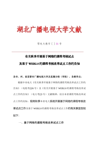 2025年湖北广播电视大学文件