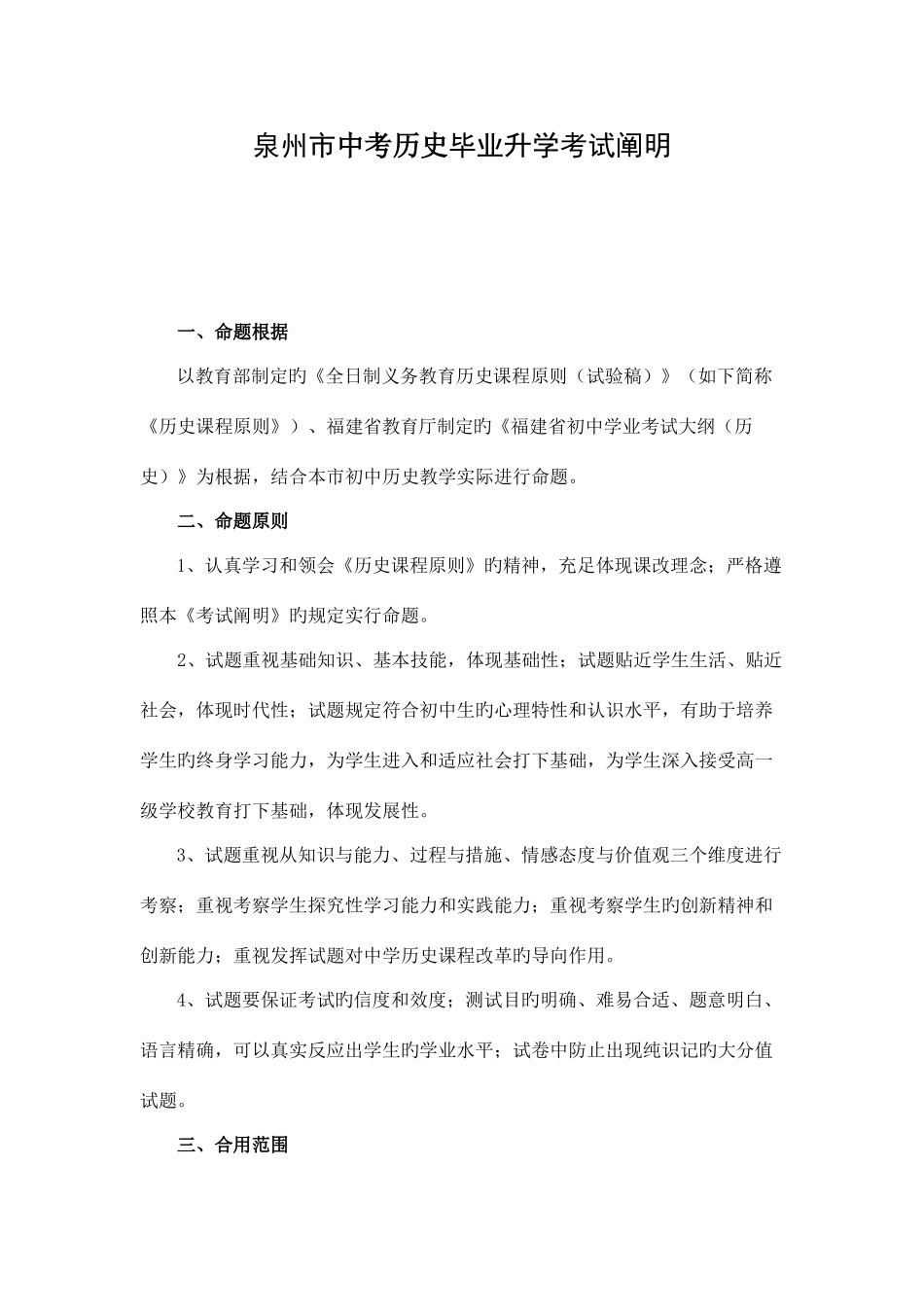 2025年泉州市中考历史毕业升学考试说明_第1页