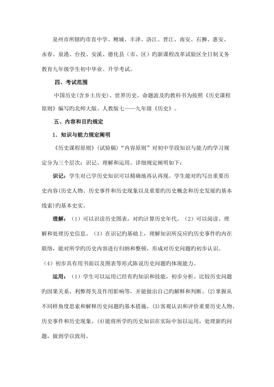 2025年泉州市中考历史毕业升学考试说明_第2页