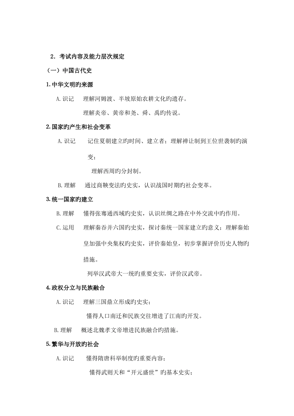 2025年泉州市中考历史毕业升学考试说明_第3页