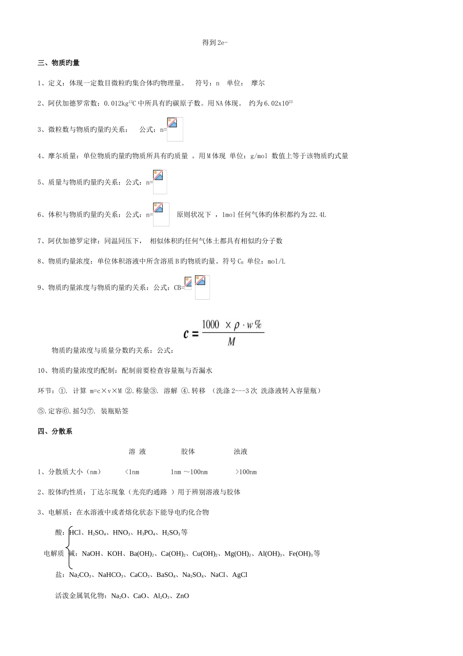 2025年浙江省高中化学学业水平考试知识点总结_第2页