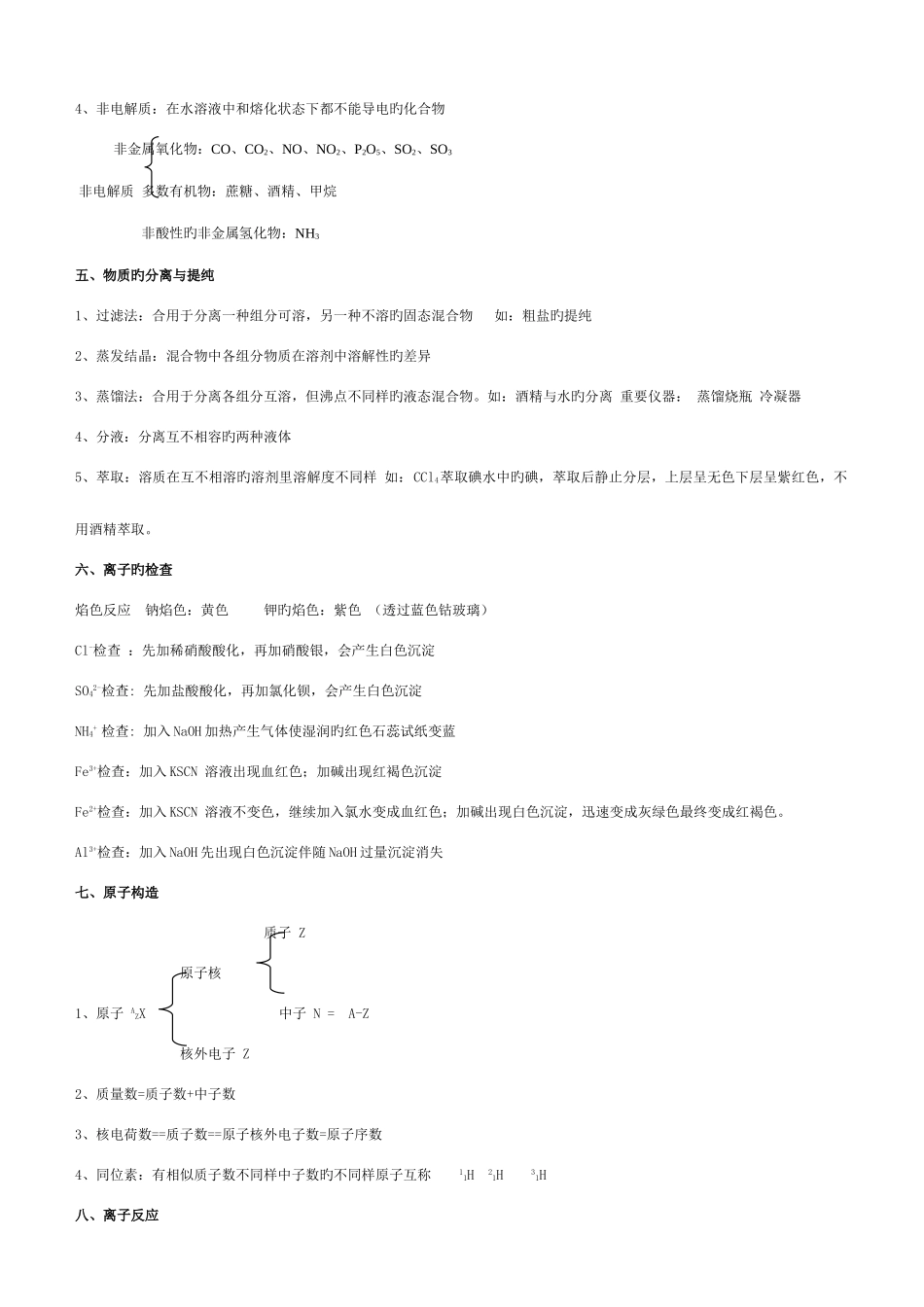 2025年浙江省高中化学学业水平考试知识点总结_第3页