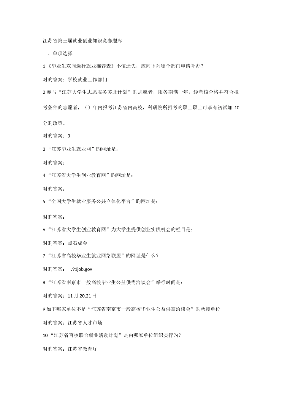 2025年江苏省第三届就业创业知识竞赛题库_第1页