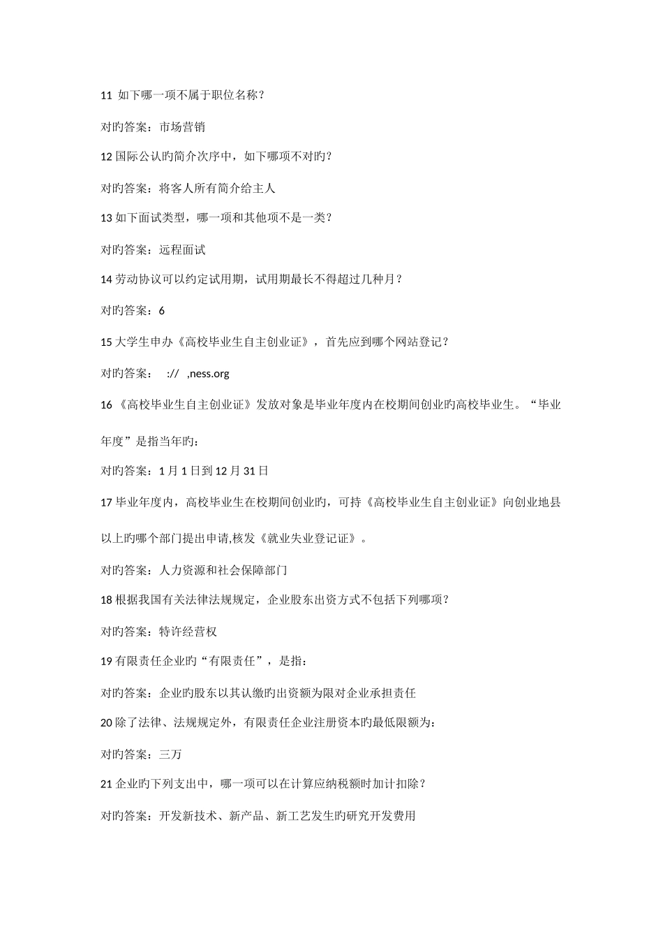 2025年江苏省第三届就业创业知识竞赛题库_第2页