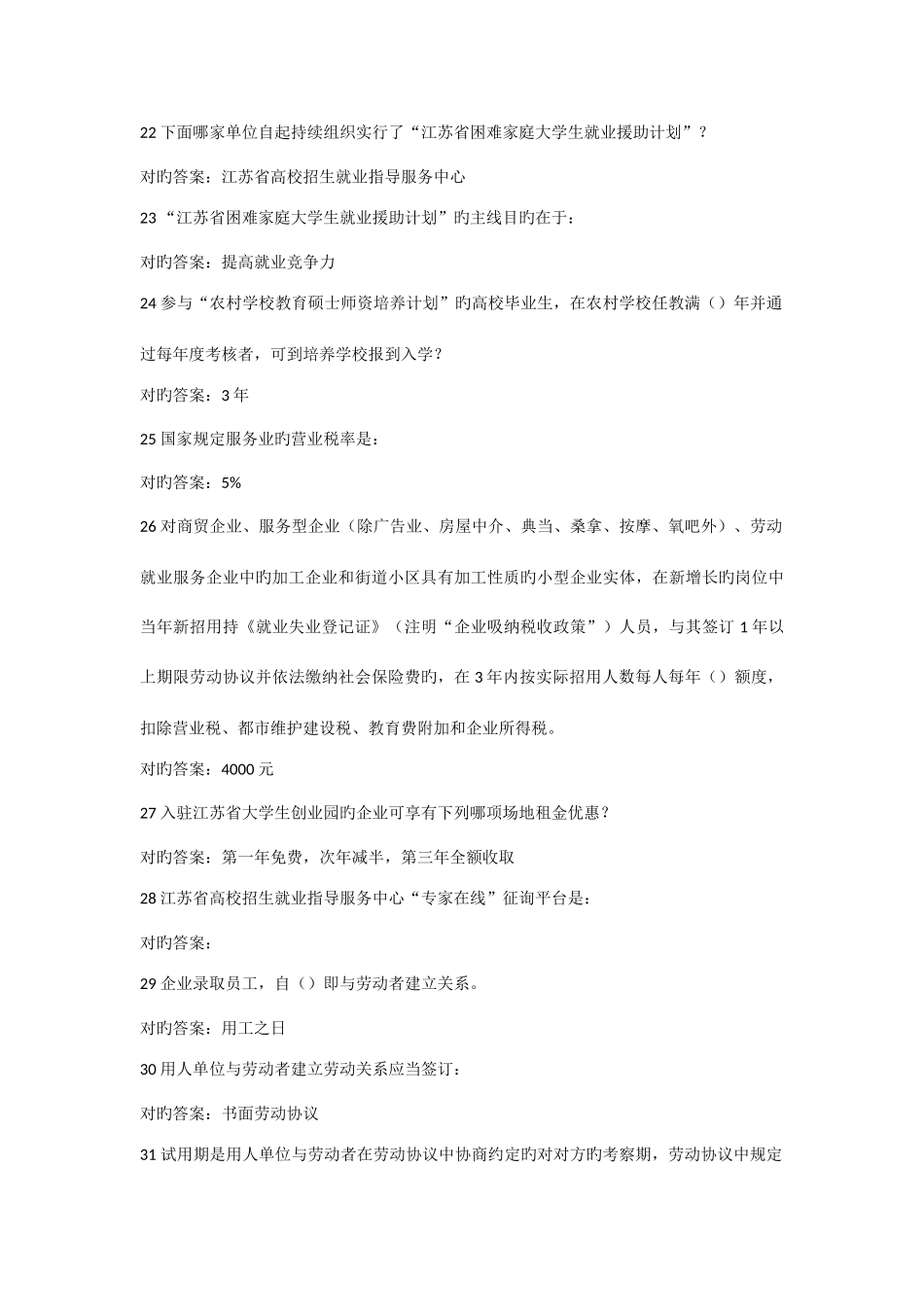 2025年江苏省第三届就业创业知识竞赛题库_第3页