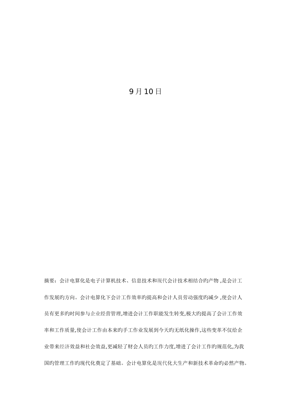 2025年河南财专继续教育学院_第2页