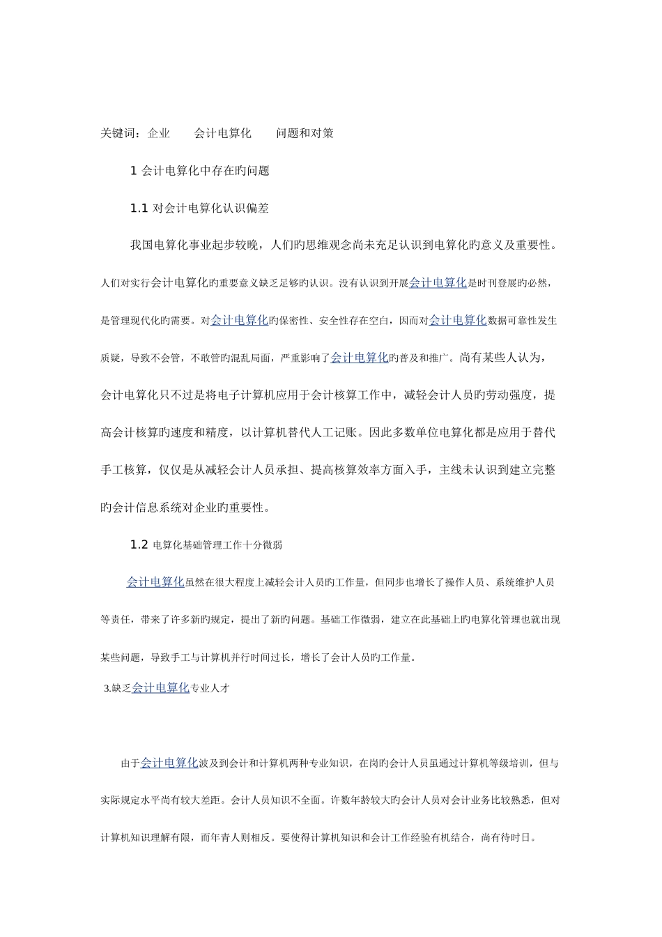2025年河南财专继续教育学院_第3页